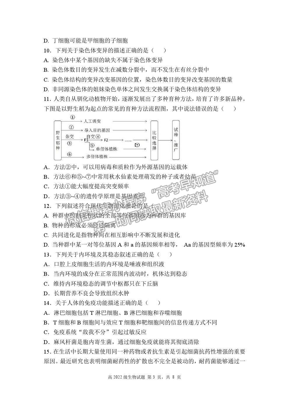 2021重慶市南開(kāi)中學(xué)高二上學(xué)期期末考生物試題及參考答案