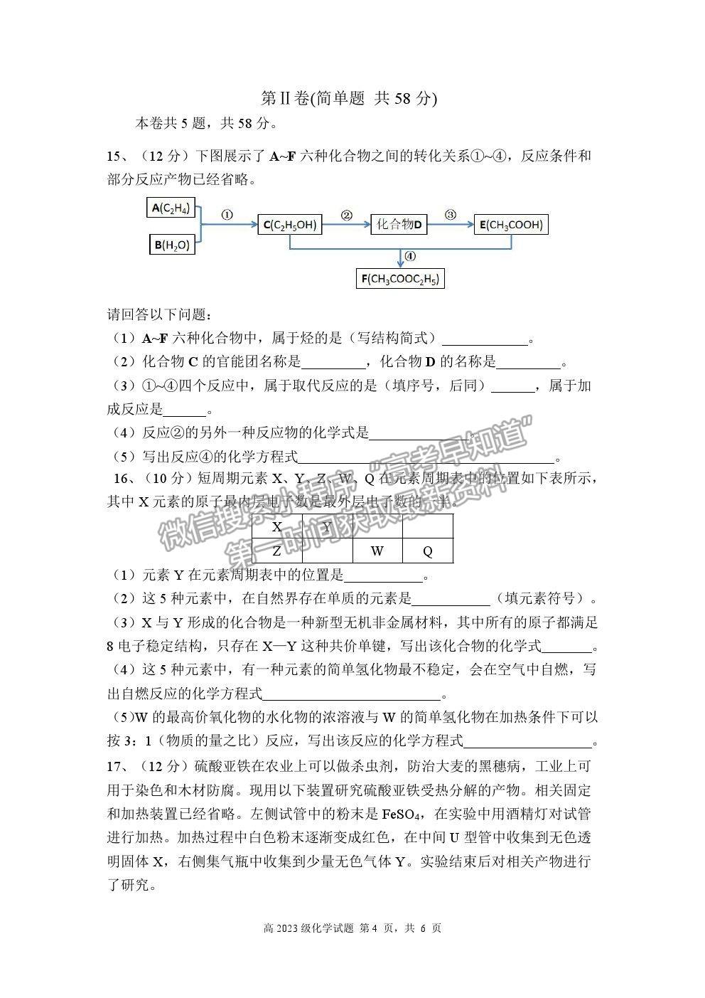 2021重慶市南開中學(xué)高一下學(xué)期期中考試化學(xué)試題及參考答案