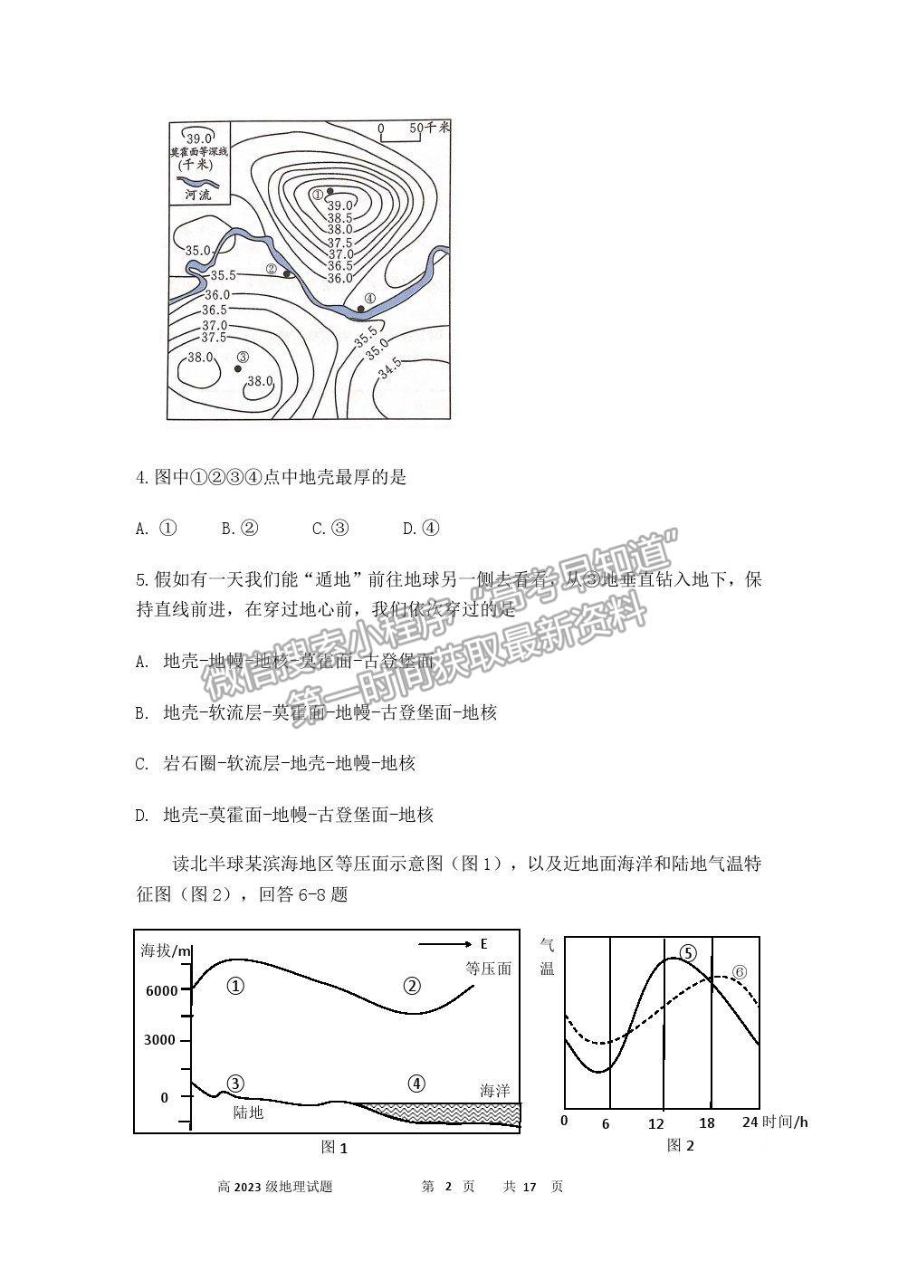 2021重慶市南開中學(xué)高一上學(xué)期期末考地理試題及參考答案