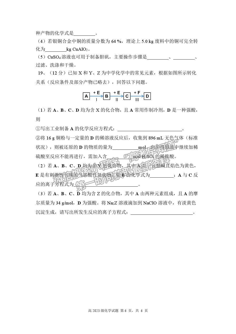 2021重慶市南開中學(xué)高一下學(xué)期期中考試化學(xué)試題及參考答案