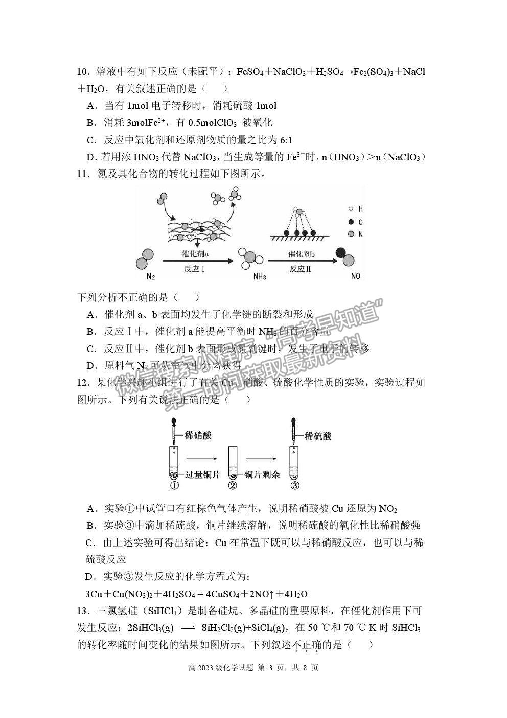 2021重慶市南開(kāi)中學(xué)高一下學(xué)期期末考化學(xué)試題及參考答案