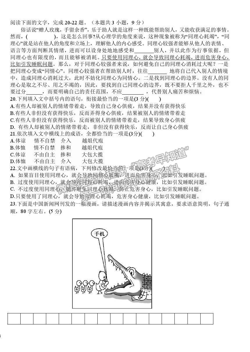 2021莆田二中高二下學(xué)期4月月考語(yǔ)文試題及參考答案