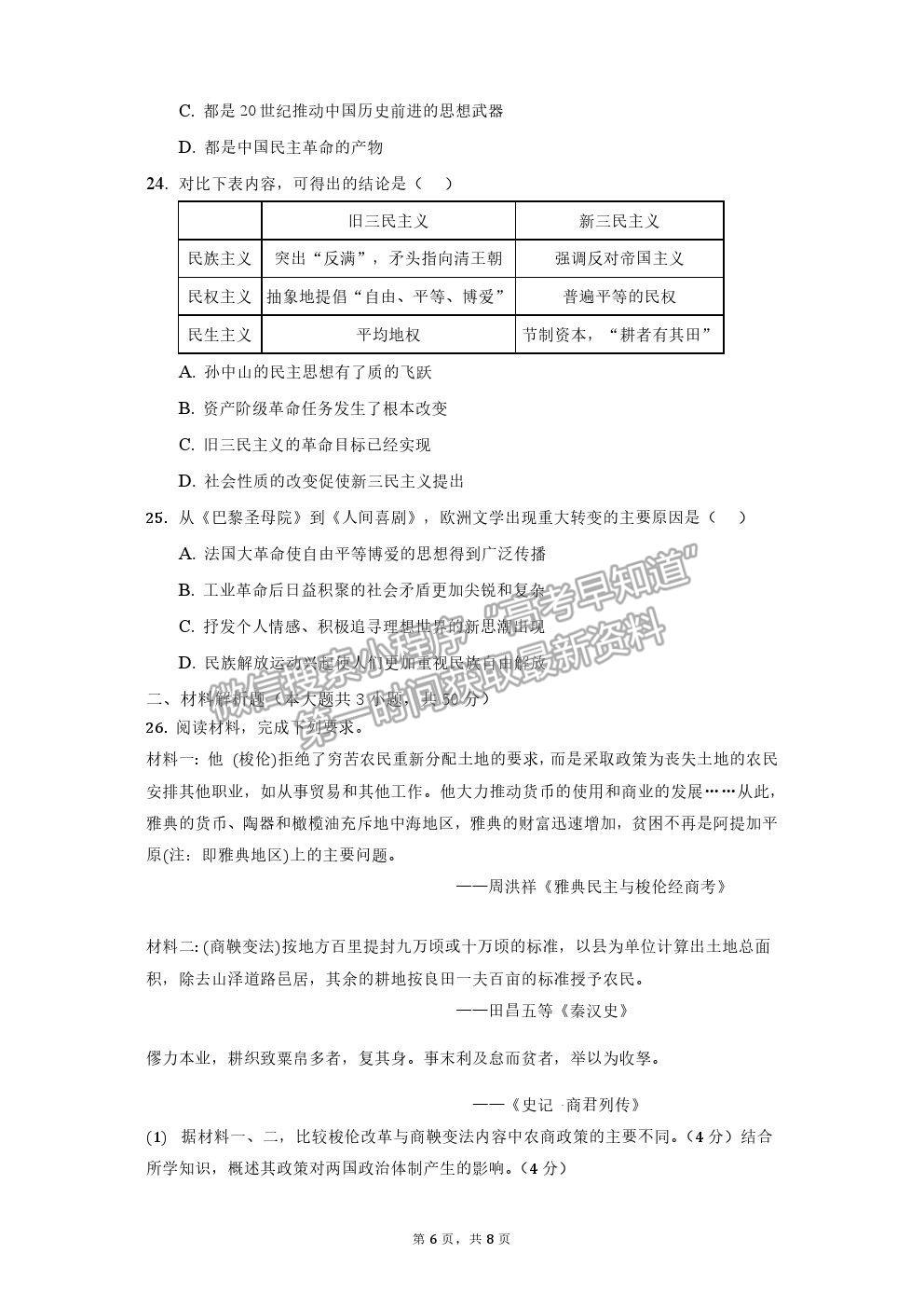 2021安徽省肥東縣二中高二下學(xué)期期末考歷史試題及參考答案