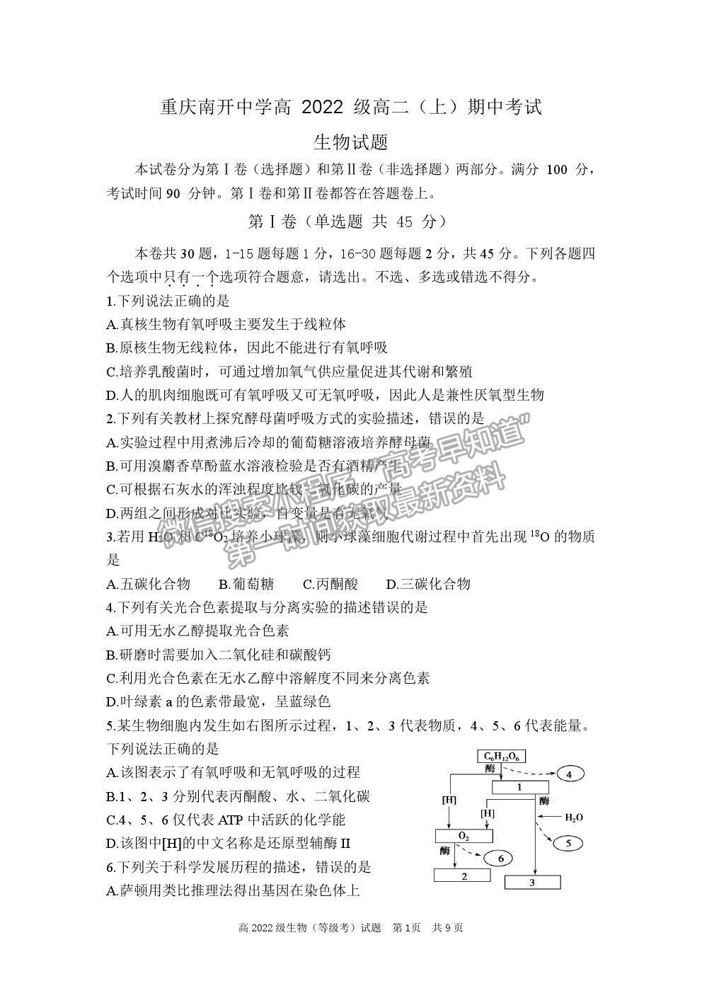 2021重慶市南開中學高二上學期期中考生物試題及參考答案