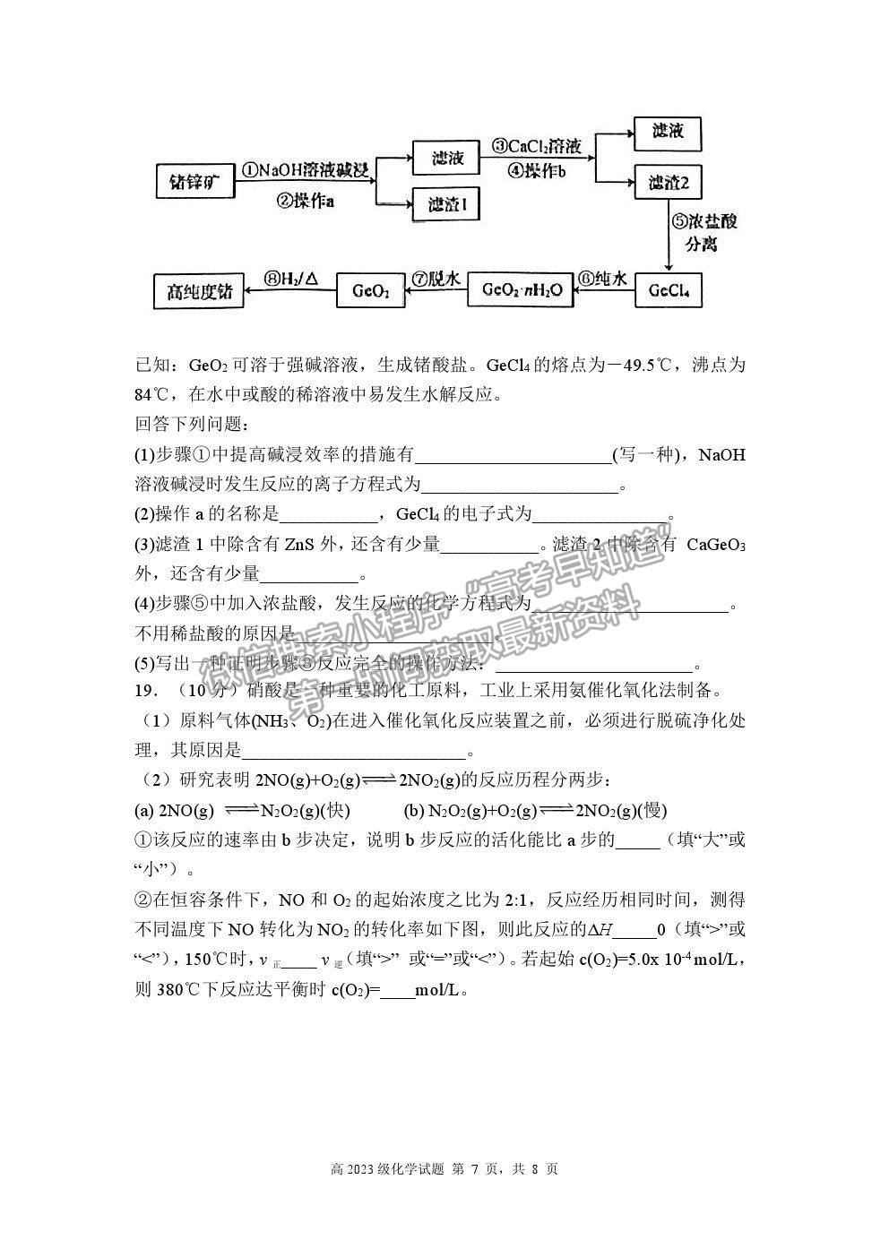 2021重慶市南開中學高一下學期期末考化學試題及參考答案