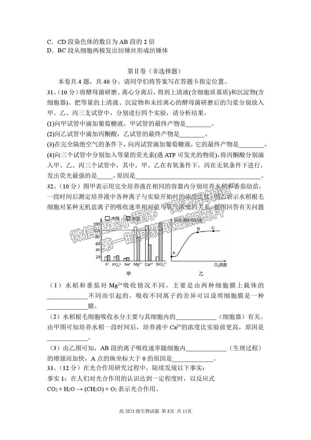 2021重慶市南開中學高一下學期期中考試生物試題及參考答案