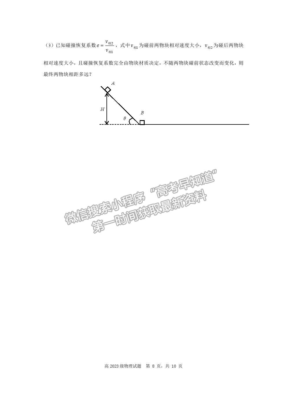 2021重慶市南開中學(xué)高一下學(xué)期期末考物理試題及參考答案