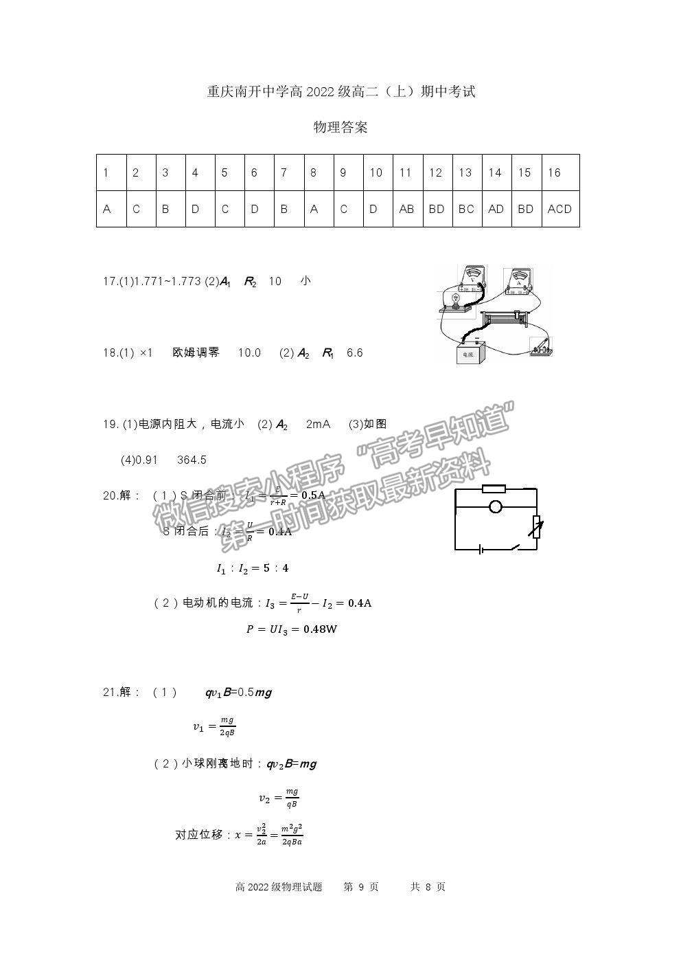 2021重慶市南開中學高二上學期期中考物理試題及參考答案