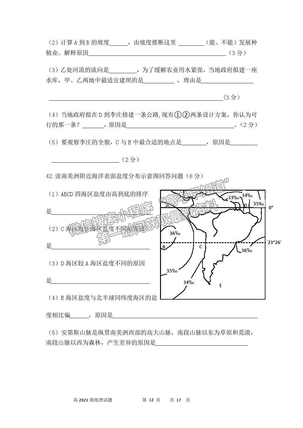 2021重慶市南開中學(xué)高一上學(xué)期期末考地理試題及參考答案