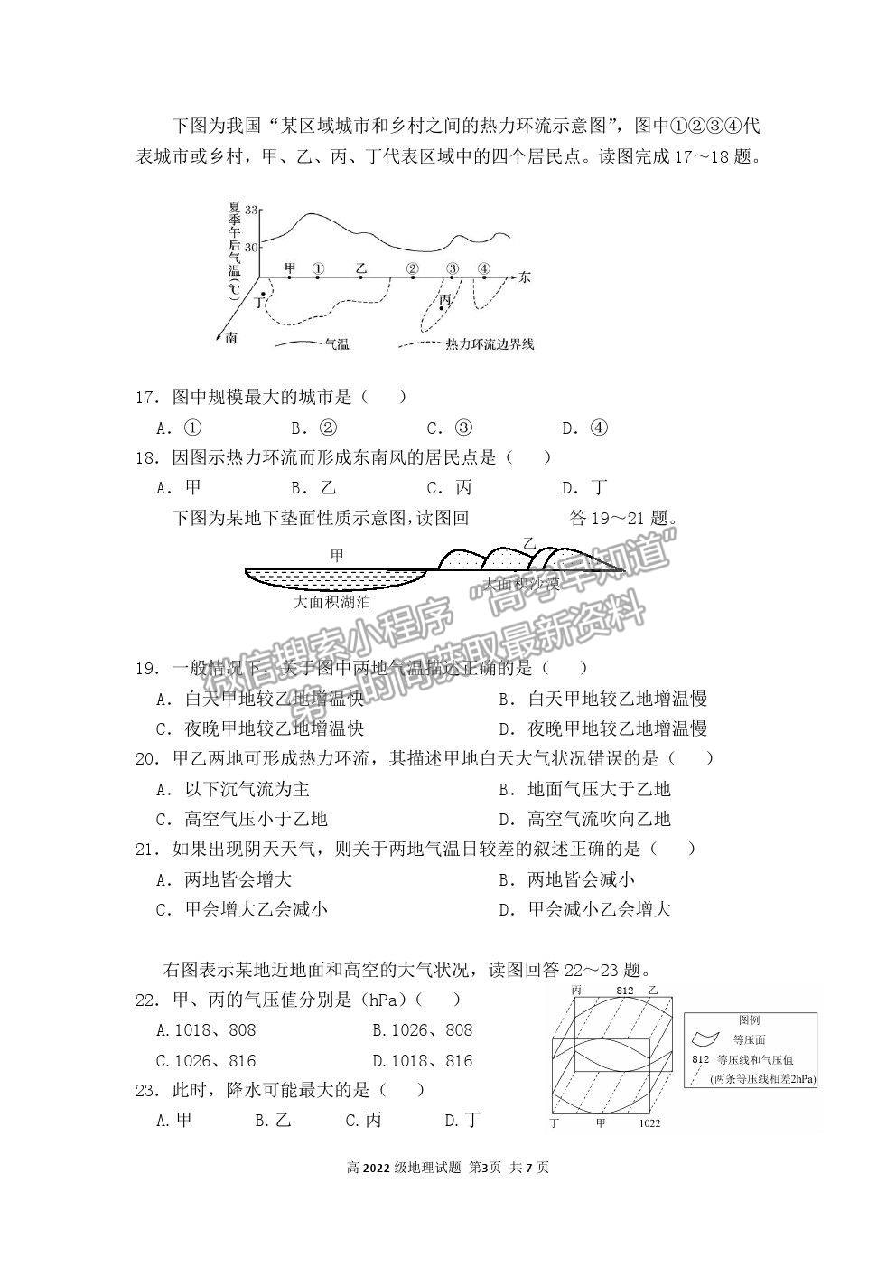 2021重慶市南開(kāi)中學(xué)高二上學(xué)期期中考地理試題及參考答案