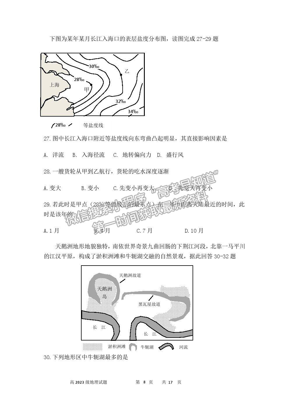 2021重慶市南開中學(xué)高一上學(xué)期期末考地理試題及參考答案