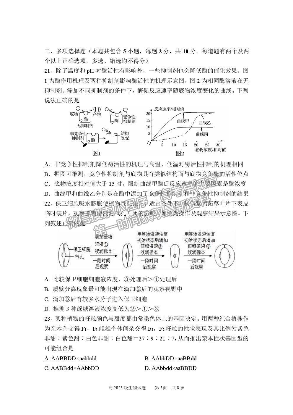 2021重慶市南開中學(xué)高一下學(xué)期期末考生物試題及參考答案