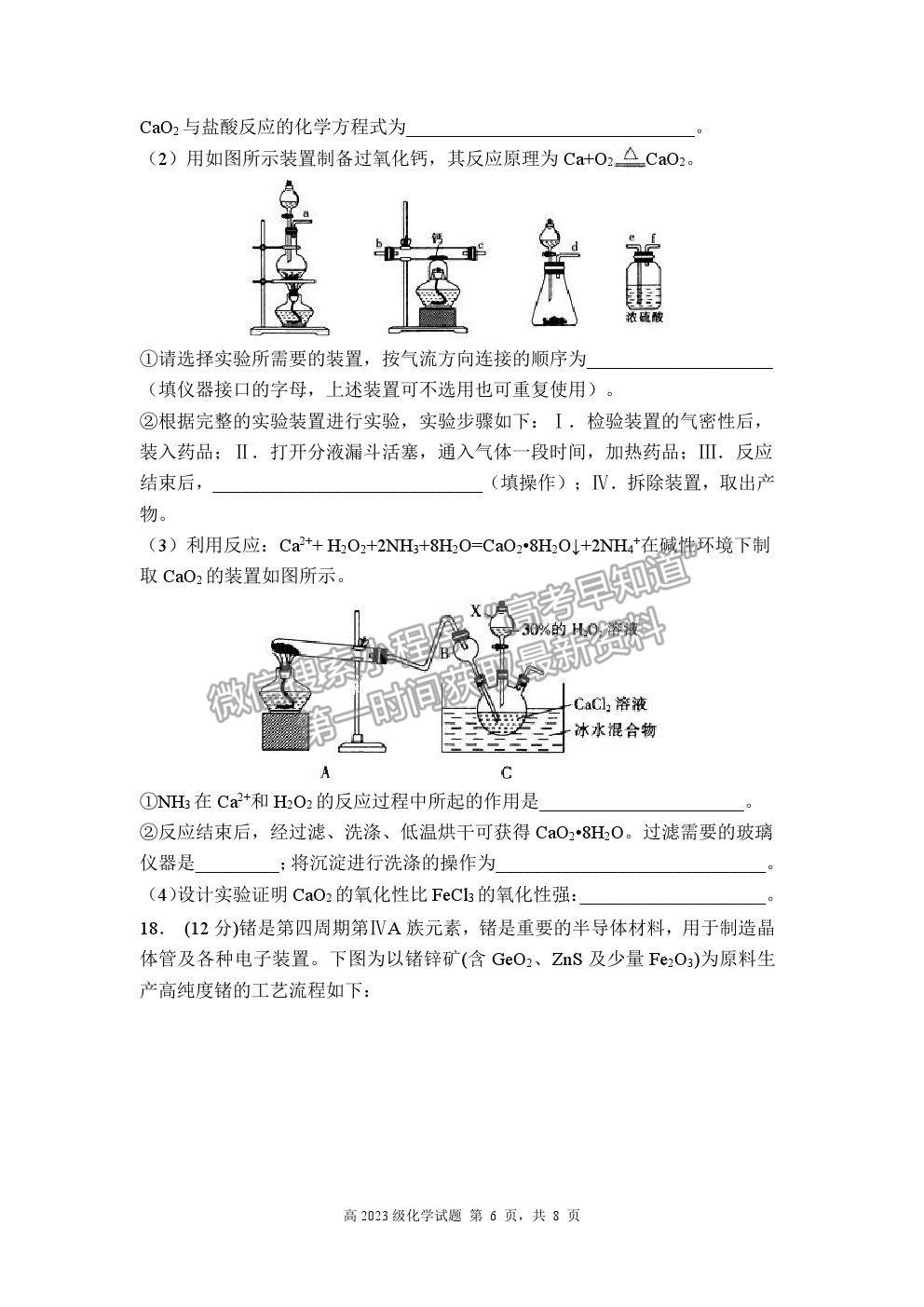 2021重慶市南開中學高一下學期期末考化學試題及參考答案