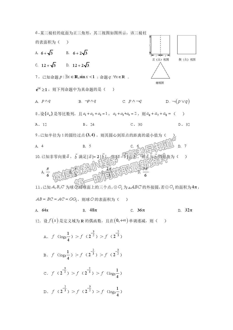 2021安徽省肥東縣二中高二下學期期末考文數(shù)試題及參考答案