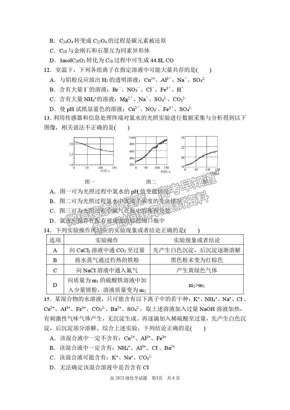 2021重慶市南開中學(xué)高一上學(xué)期期末考化學(xué)試題及參考答案