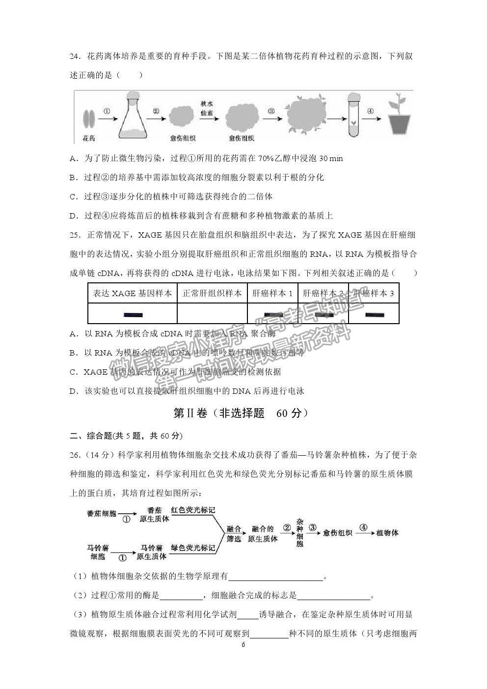 2021莆田二中高二下學(xué)期4月月考生物試題及參考答案