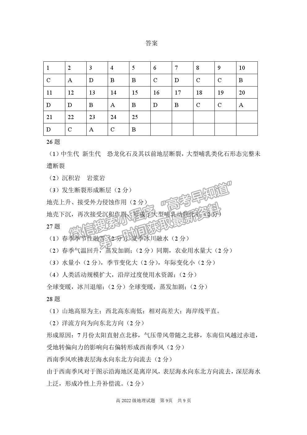 2021重慶市南開(kāi)中學(xué)高二上學(xué)期期末考地理試題及參考答案