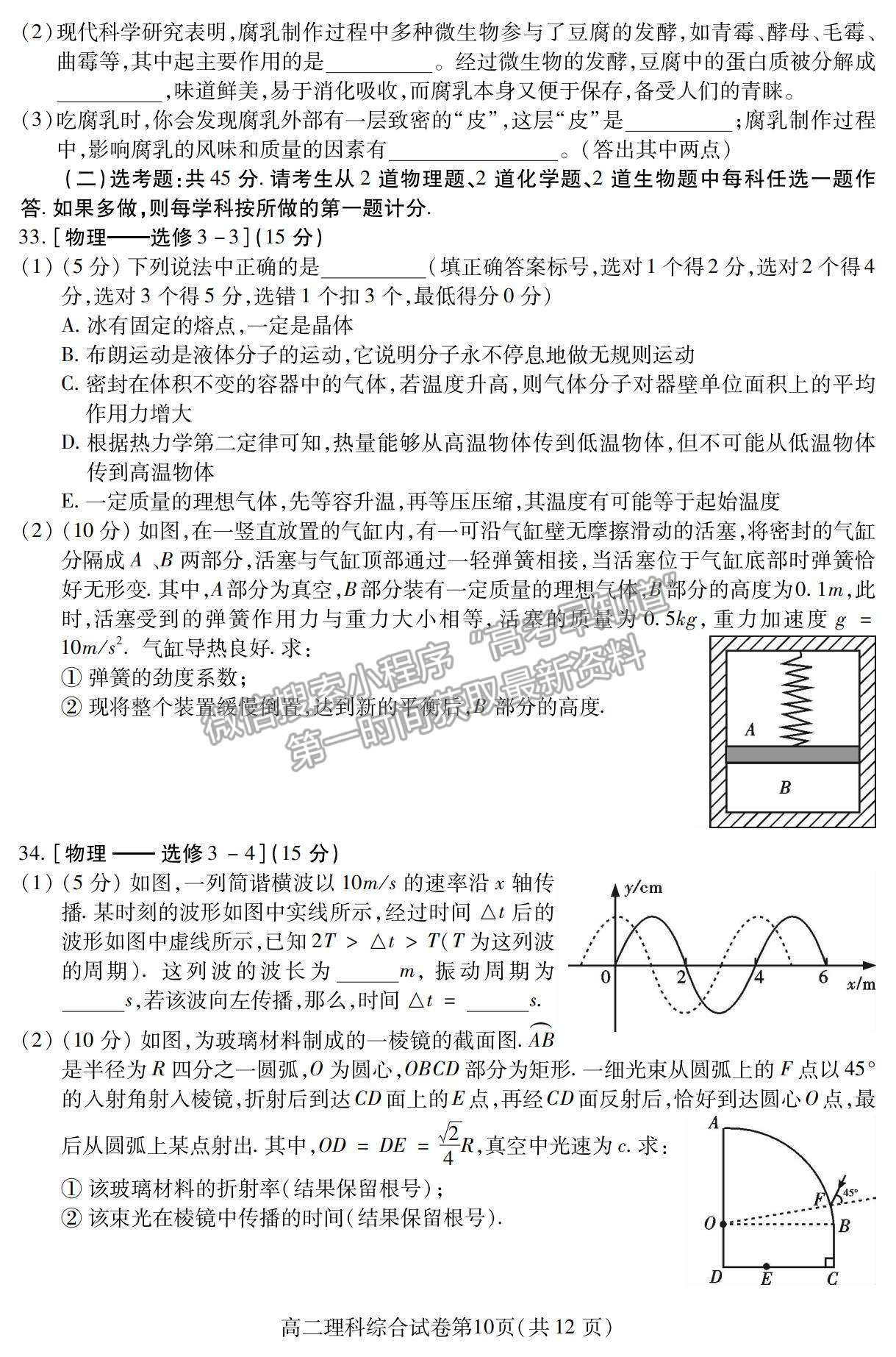 2021內(nèi)江零診理綜試題及參考答案