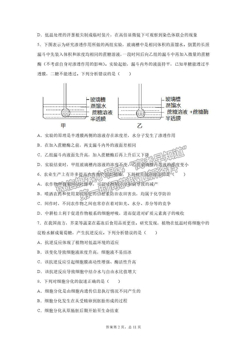 2021安徽省肥東縣二中高二下學(xué)期期末考生物試題及參考答案