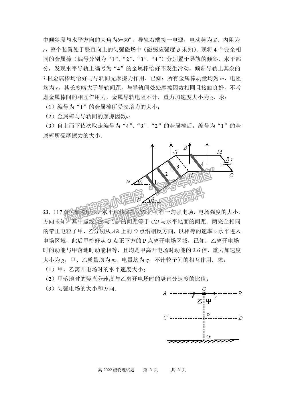 2021重慶市南開中學高二上學期期中考物理試題及參考答案