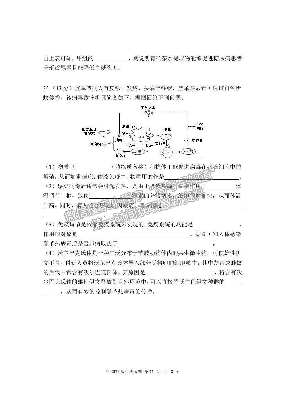 2021重慶市南開(kāi)中學(xué)高二上學(xué)期期末考生物試題及參考答案