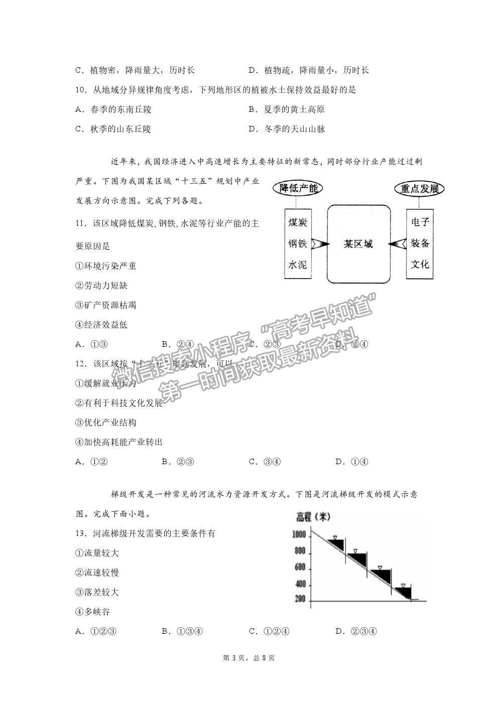 2021安徽省肥東縣二中高二下學(xué)期期末考地理試題及參考答案