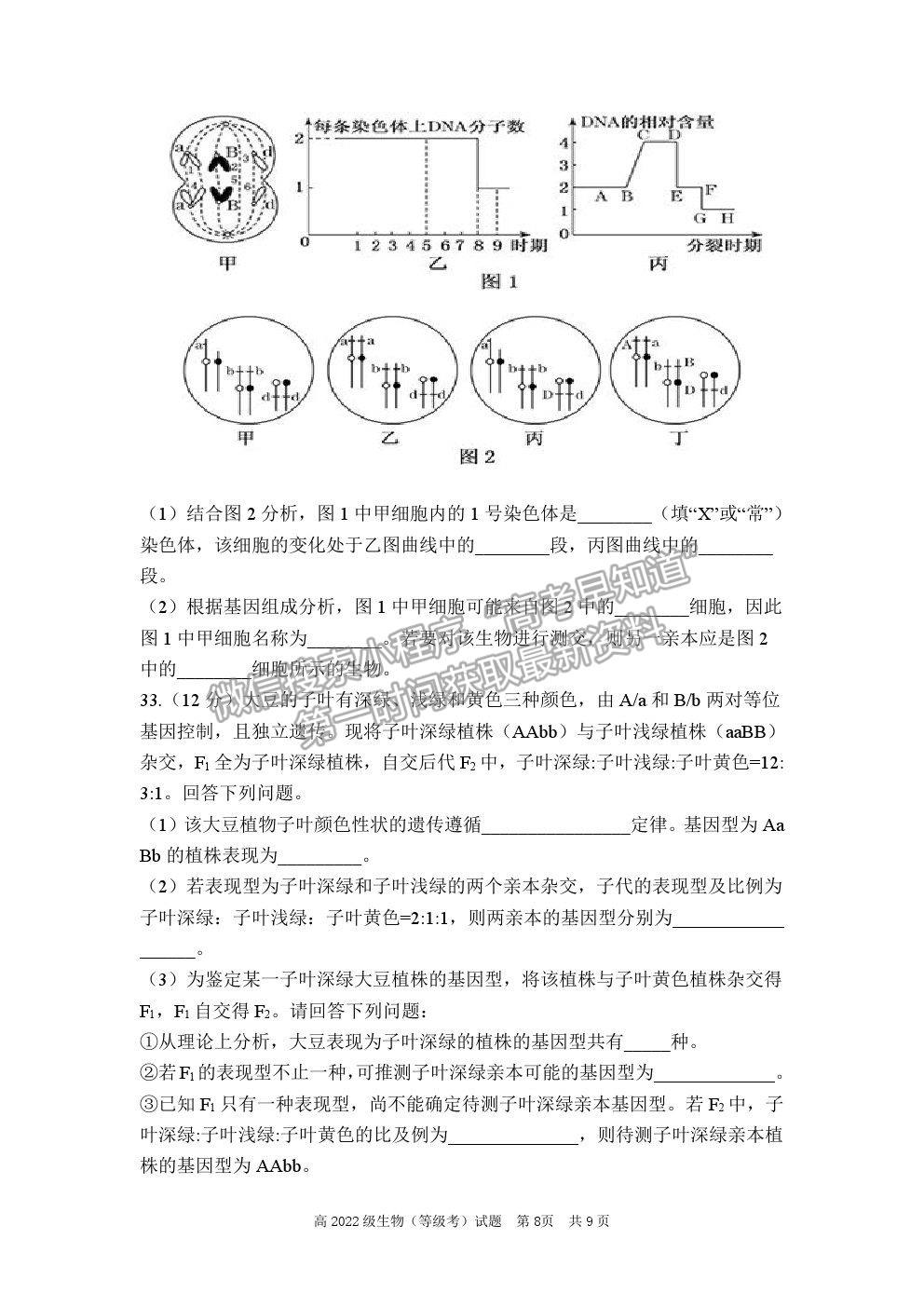 2021重慶市南開中學高二上學期期中考生物試題及參考答案