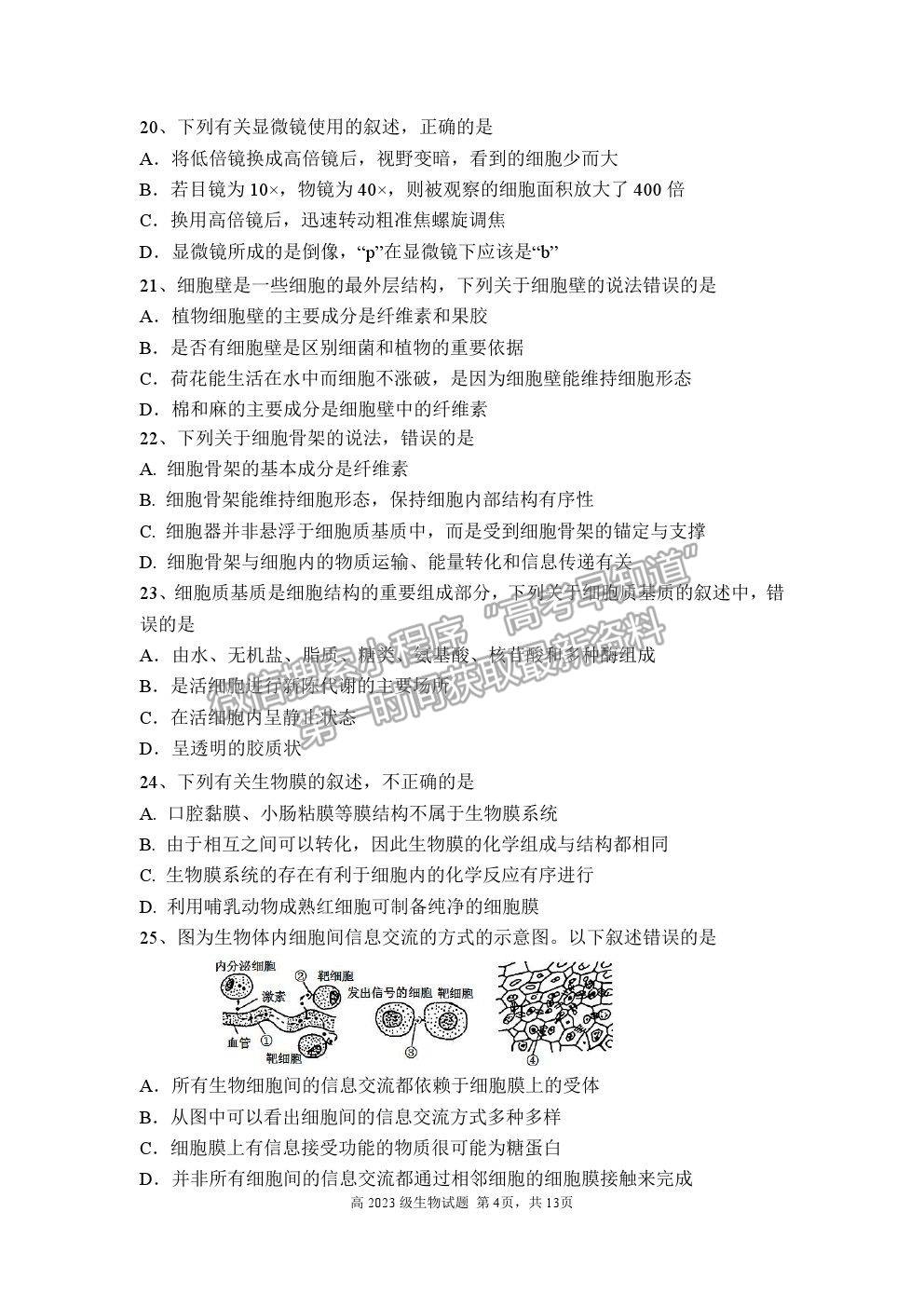 2021重慶市南開中學(xué)高一上學(xué)期期末考生物試題及參考答案