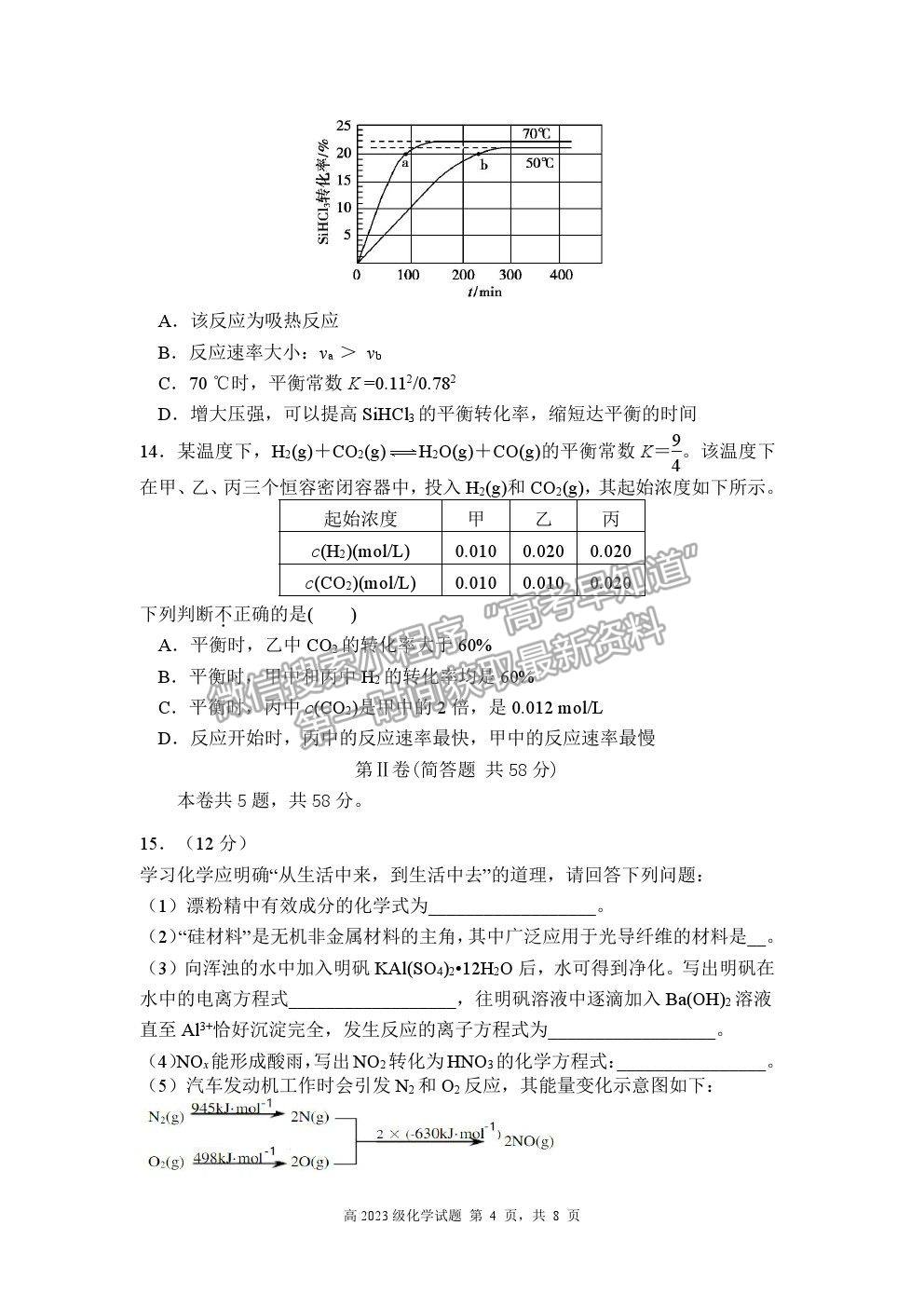 2021重慶市南開中學(xué)高一下學(xué)期期末考化學(xué)試題及參考答案