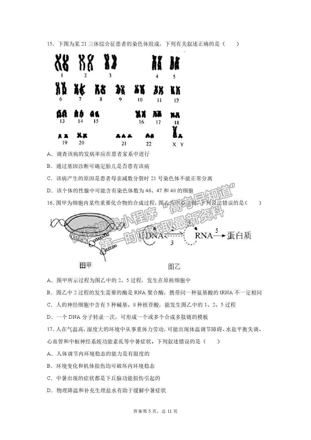 2021安徽省肥東縣二中高二下學(xué)期期末考生物試題及參考答案