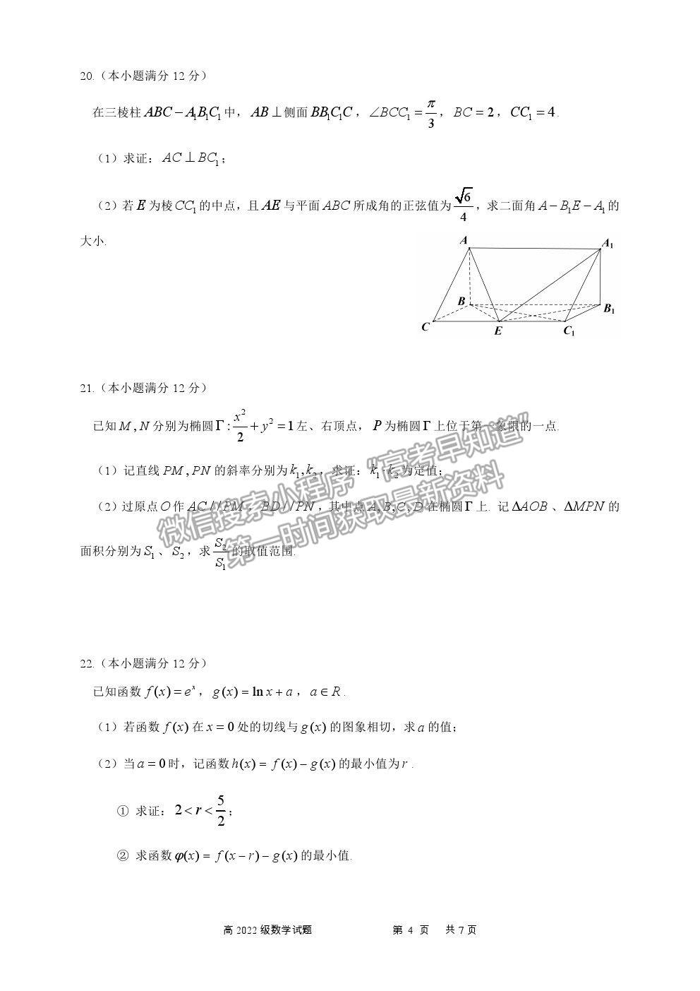 2021重慶市南開(kāi)中學(xué)高二上學(xué)期期末考數(shù)學(xué)試題及參考答案