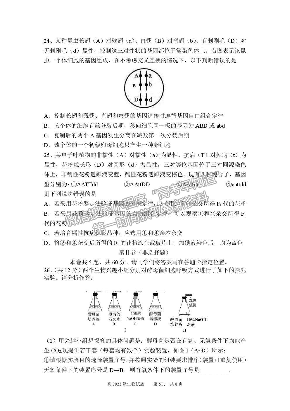 2021重慶市南開中學(xué)高一下學(xué)期期末考生物試題及參考答案