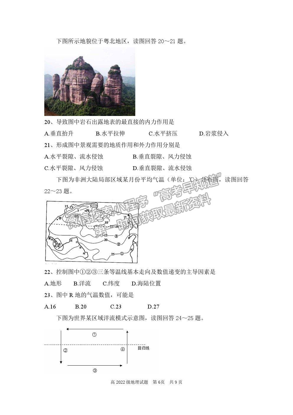 2021重慶市南開中學(xué)高二上學(xué)期期末考地理試題及參考答案