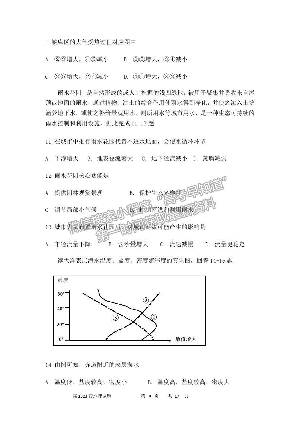 2021重慶市南開中學(xué)高一上學(xué)期期末考地理試題及參考答案