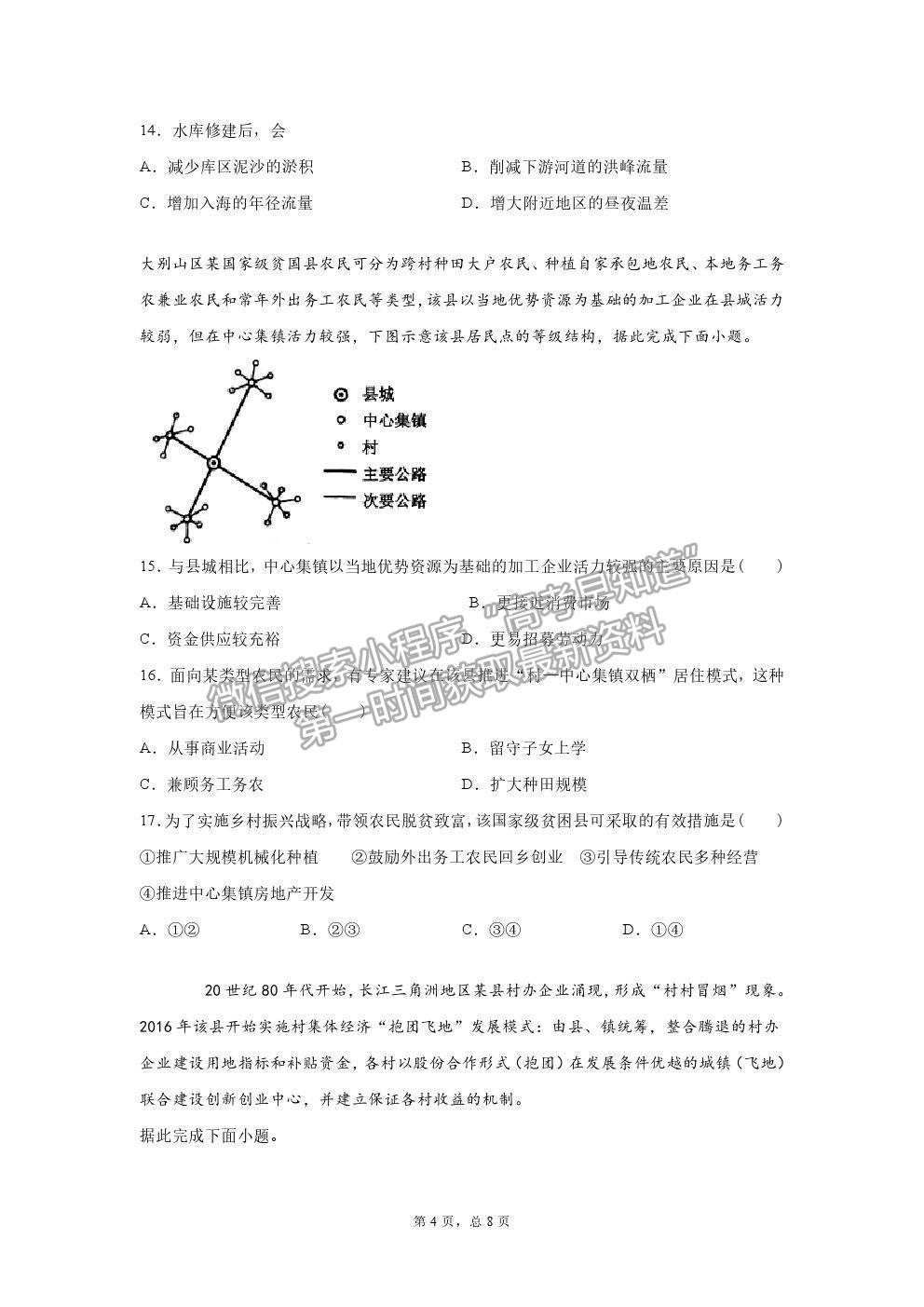 2021安徽省肥東縣二中高二下學期期末考地理試題及參考答案