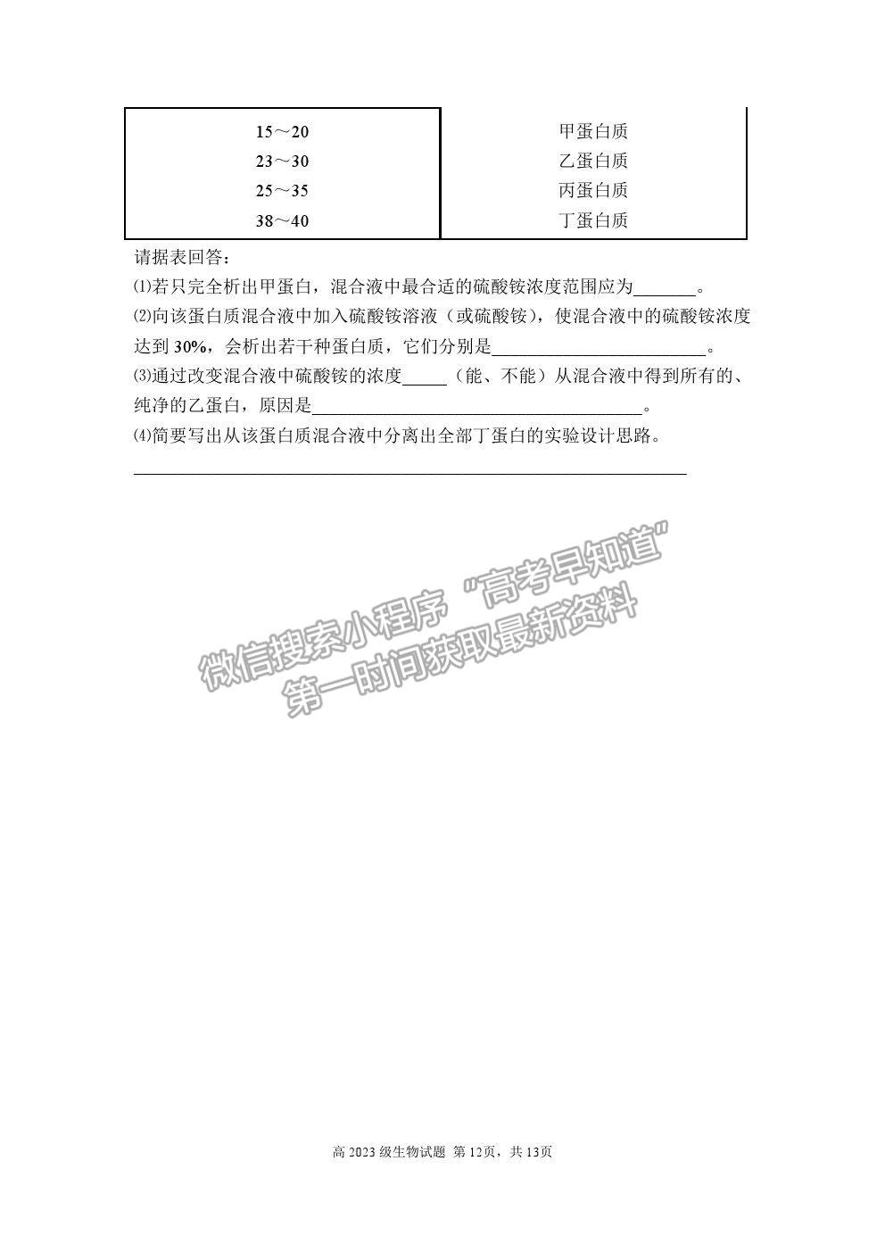 2021重慶市南開(kāi)中學(xué)高一上學(xué)期期末考生物試題及參考答案