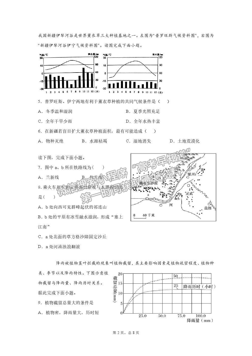 2021安徽省肥東縣二中高二下學(xué)期期末考地理試題及參考答案