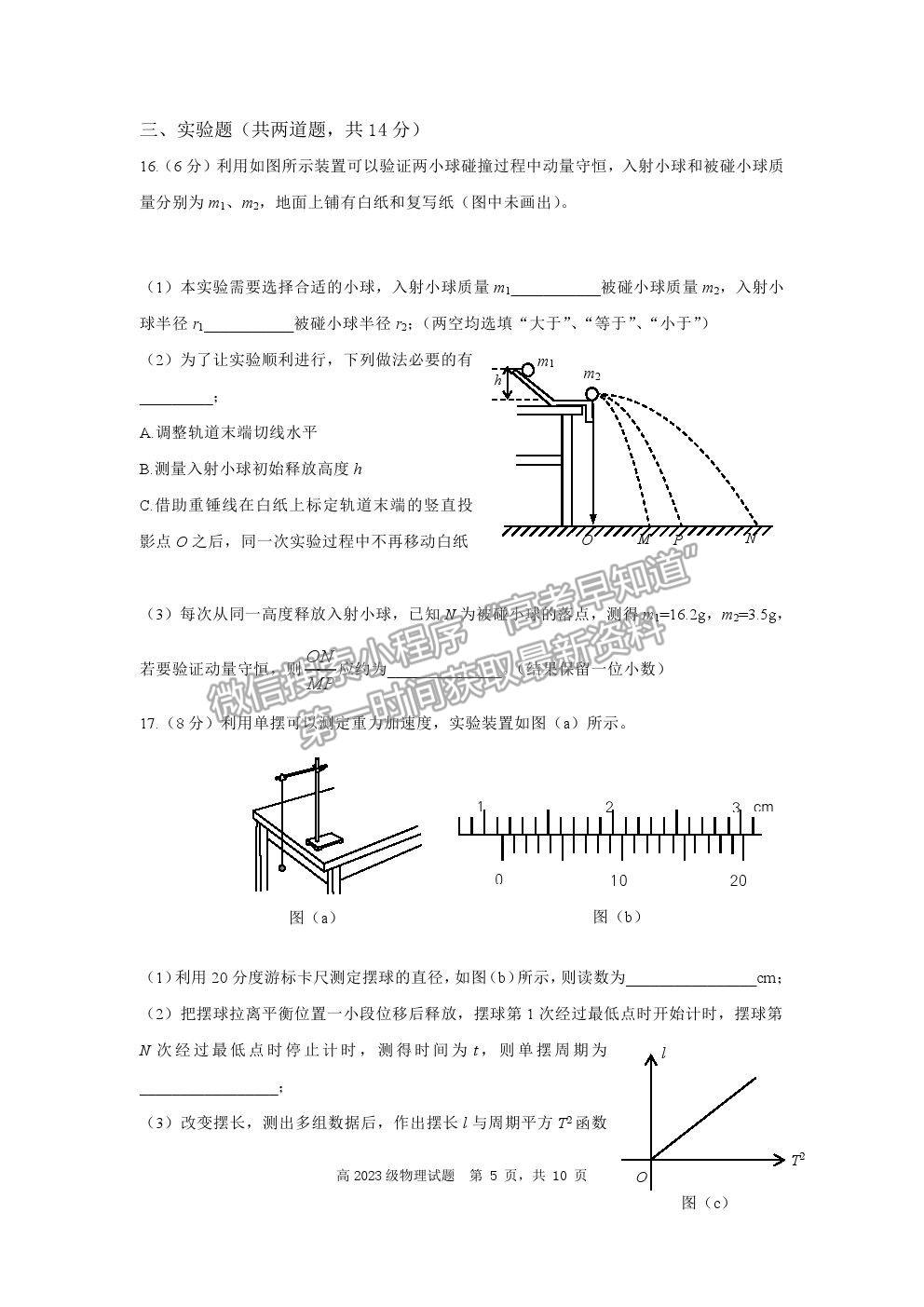 2021重慶市南開中學(xué)高一下學(xué)期期末考物理試題及參考答案