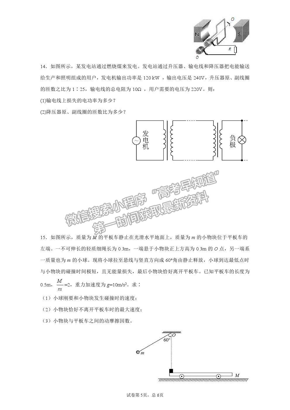 2021莆田二中高二下學(xué)期4月月考物理試題及參考答案