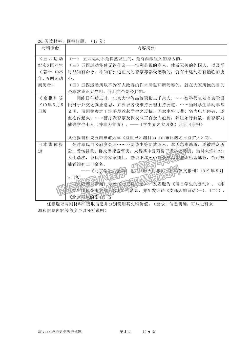 2021重慶市南開中學(xué)高二上學(xué)期期末考?xì)v史試題及參考答案