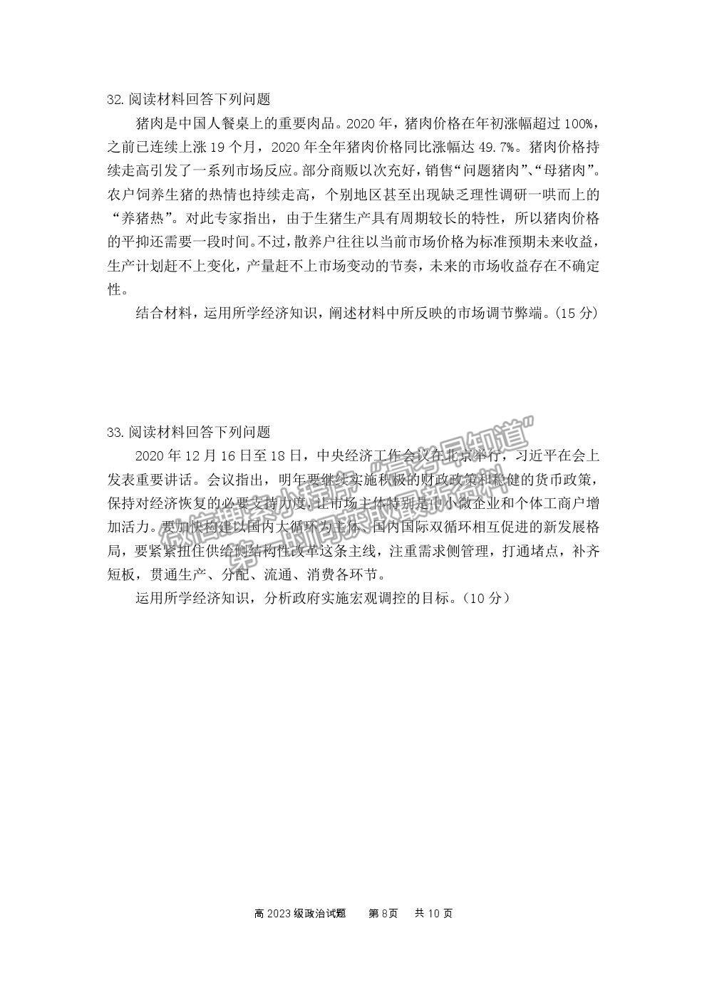 2021重慶市南開中學(xué)高一上學(xué)期期末考政治試題及參考答案