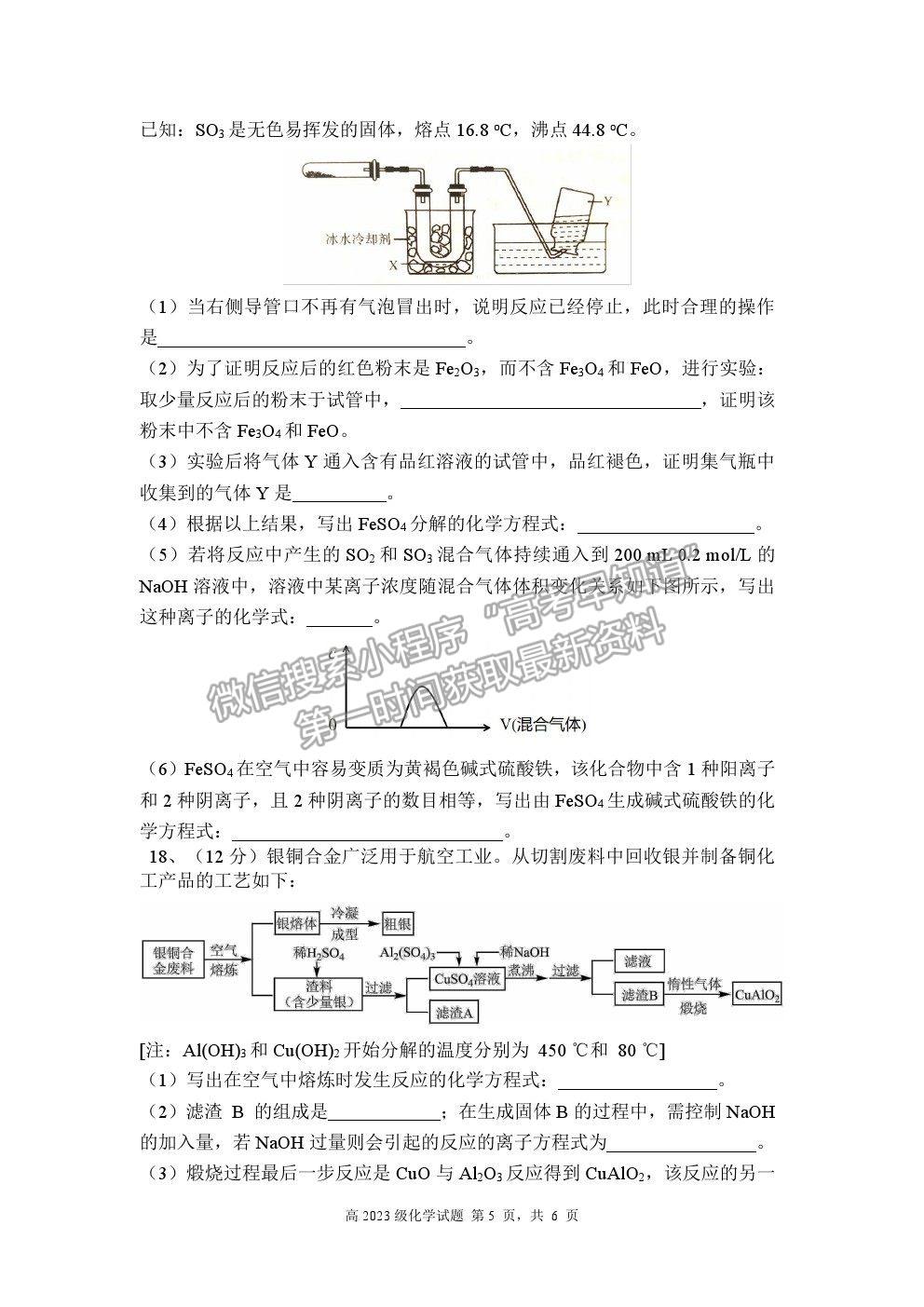 2021重慶市南開中學(xué)高一下學(xué)期期中考試化學(xué)試題及參考答案