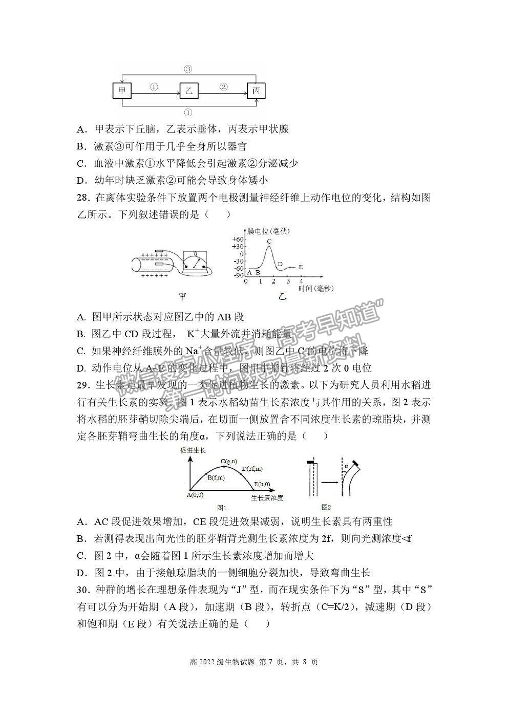 2021重慶市南開中學(xué)高二上學(xué)期期末考生物試題及參考答案