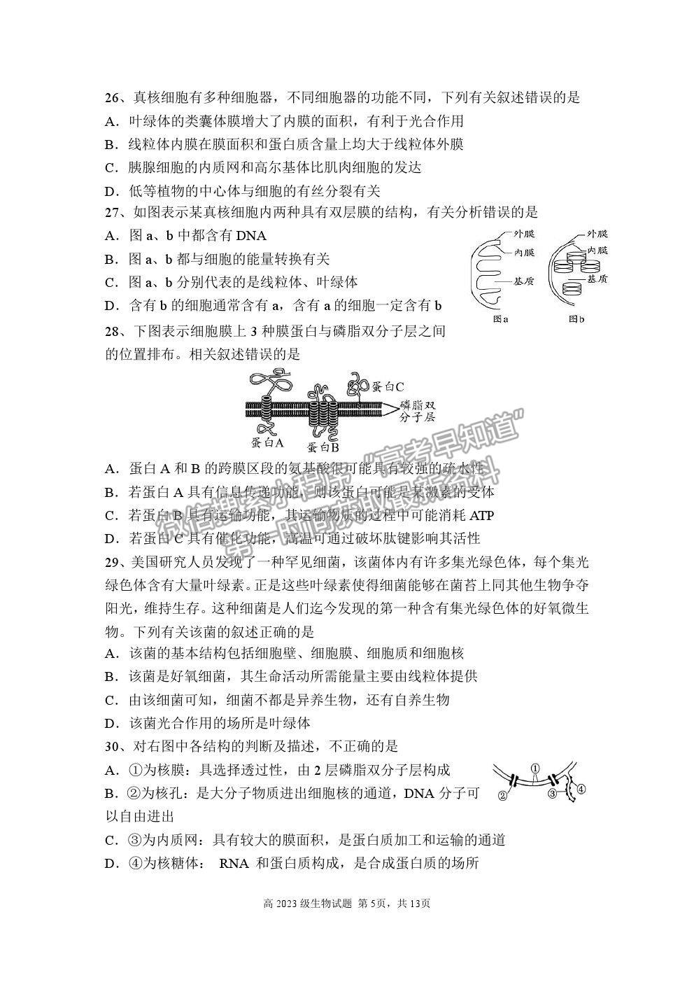 2021重慶市南開中學(xué)高一上學(xué)期期末考生物試題及參考答案