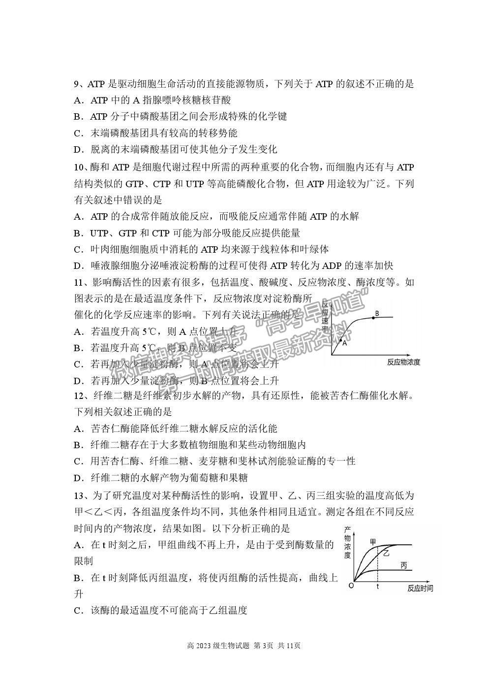 2021重慶市南開中學(xué)高一下學(xué)期期中考試生物試題及參考答案