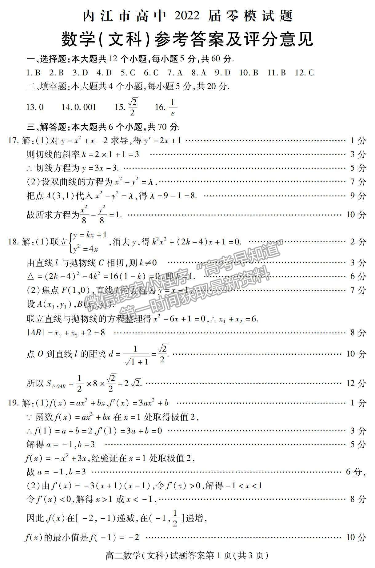 2022內(nèi)江零診文數(shù)試題及參考答案