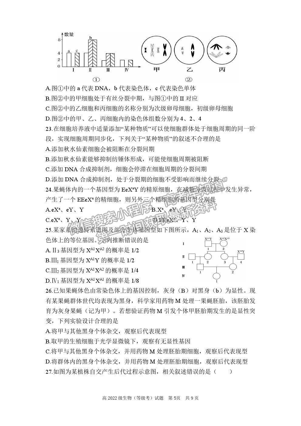 2021重慶市南開中學高二上學期期中考生物試題及參考答案