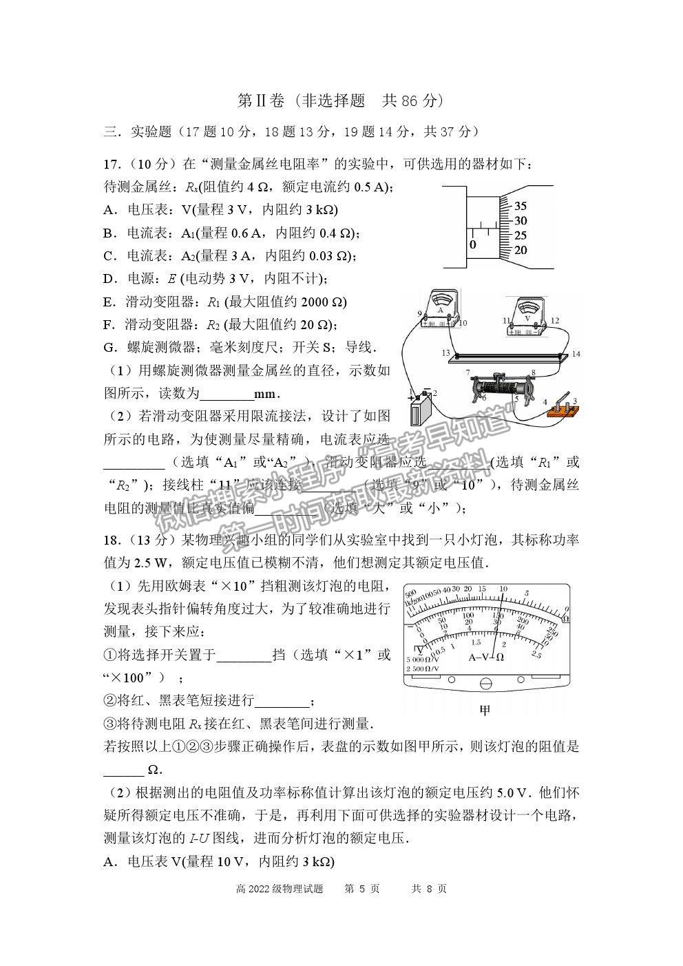 2021重慶市南開中學高二上學期期中考物理試題及參考答案