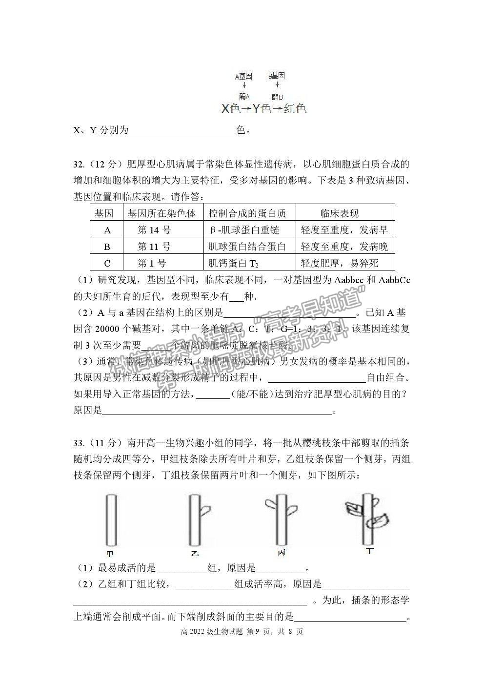 2021重慶市南開(kāi)中學(xué)高二上學(xué)期期末考生物試題及參考答案