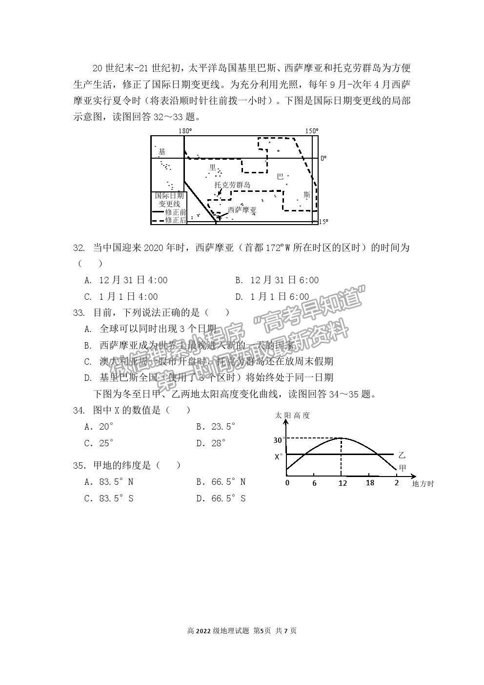 2021重慶市南開中學高二上學期期中考地理試題及參考答案